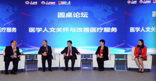 “医学人文关怀与改善医疗服务”圆桌论坛