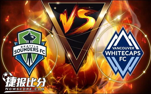 西雅图音速vs温哥华白帽 本场重在基本面