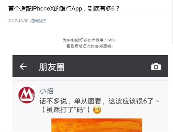 招商银行APP 6.0来了：首个适配iPhone X的银行APP
