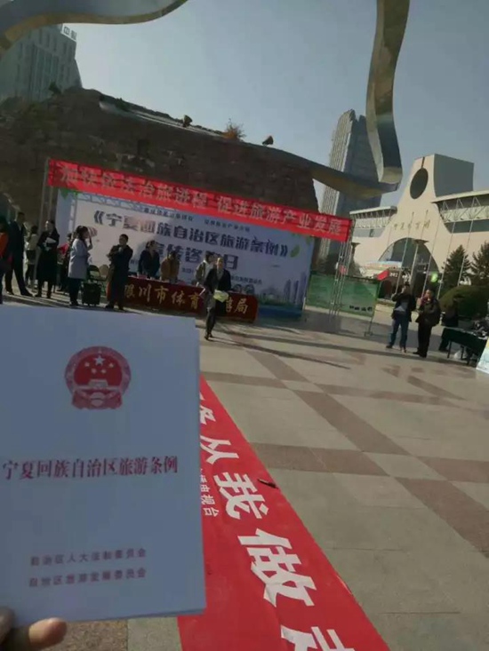 新修订的《宁夏回族自治区旅游条例》11月1日实施