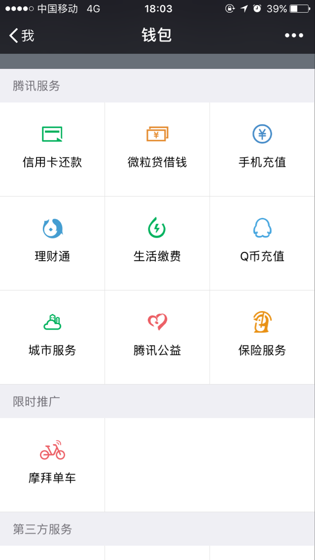 腾讯旗下保险平台'微保'正式上线 携手泰康在线首推医疗险
