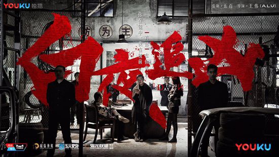 专访丨“弧光联盟”发起人五百：《白夜追凶》创造高分口碑，我们是如何做到的？