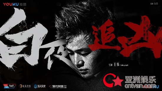 《白夜追凶》监制五百：影视是工业化的艺术，弧光联盟是工业化的生产模式