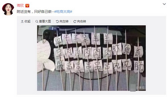 蒋欣又暴露吃货属性 烤串也能这样做