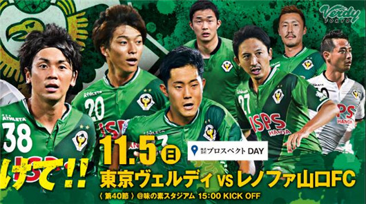 东京绿茵vs山口雷诺法 东京绿茵半一深盘值得肯定