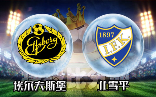 埃尔夫斯堡vs北雪平 北雪平客场“堡”平争胜