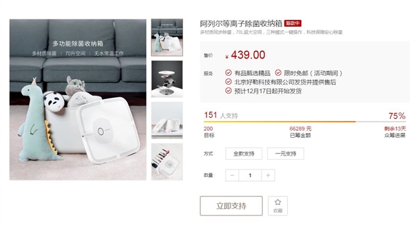 小米众筹上架aller等离子除菌收纳箱:15分钟瞬时杀菌