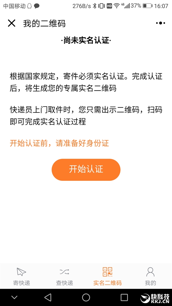 国家邮政局微信小程序上线：轻松收发上百家快递