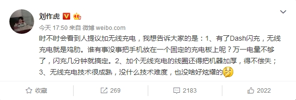 一加5T无缘无线充电 刘作虎:Dash闪充更快