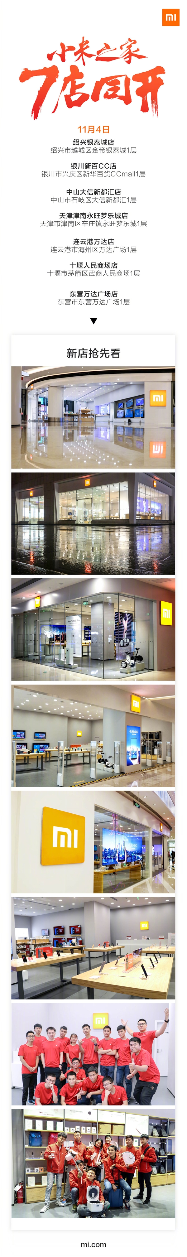 小米之家疯狂扩张：明天7店同开