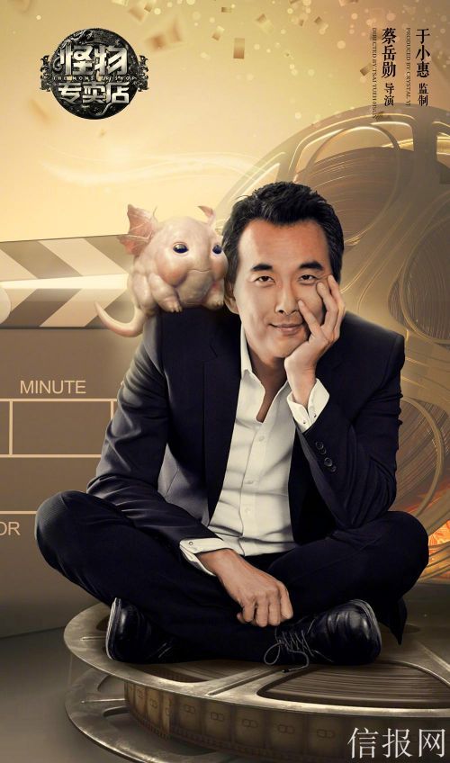 #新立项电影#蔡岳勋《怪物专卖店》立项 《魁拔4》曝剧情 又有人要改编《西游记》