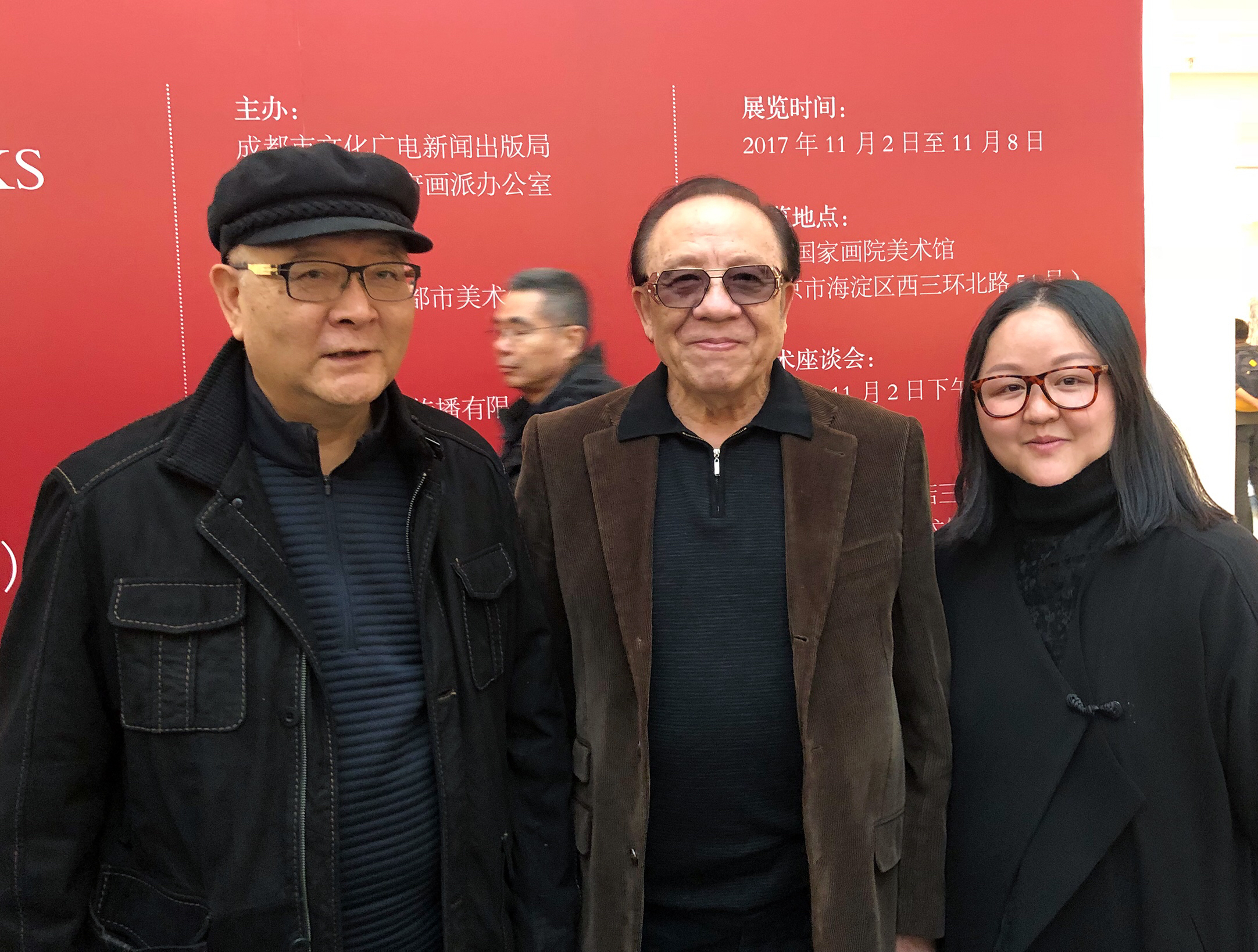 成都画院优秀作品全国巡展（北京站）开幕