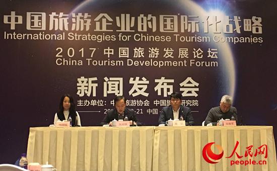2017中国旅游发展论坛将举行&nbsp;聚焦企业国际化战略
