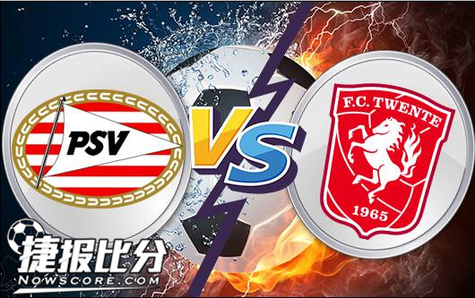 PSV埃因霍温vs特温特 特温特客场不甘平庸