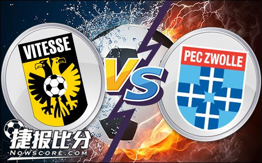 维迪斯vs兹沃勒 兹沃勒状态稳健