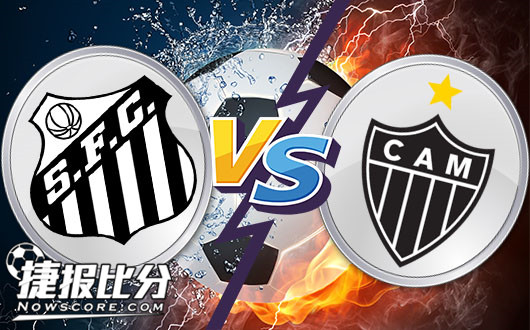 桑托斯vs米内罗竞技 米内罗竞技客场状态不俗