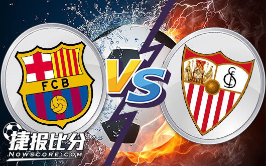 巴塞罗那vs塞维利亚 塞维利亚大败困难