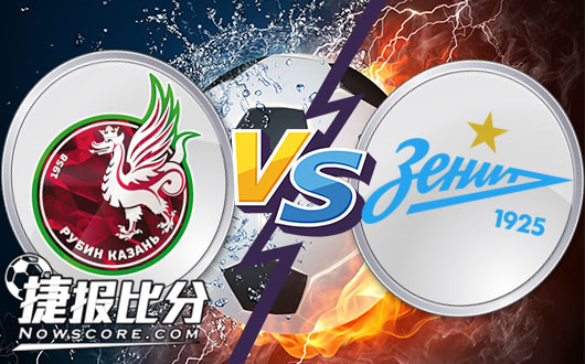 喀山红宝石vs圣彼得堡泽尼特 喀山红宝石难有起色