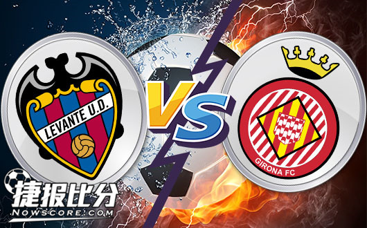 莱万特vs赫罗纳 升班马的对决