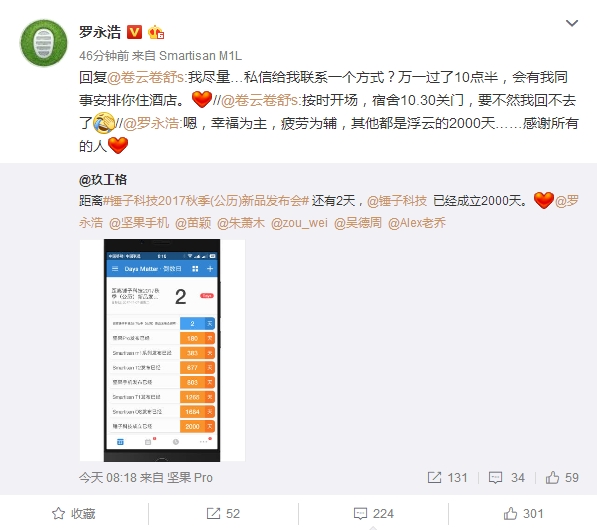 锤粉求发布会准时开场 老罗回应：太暖心