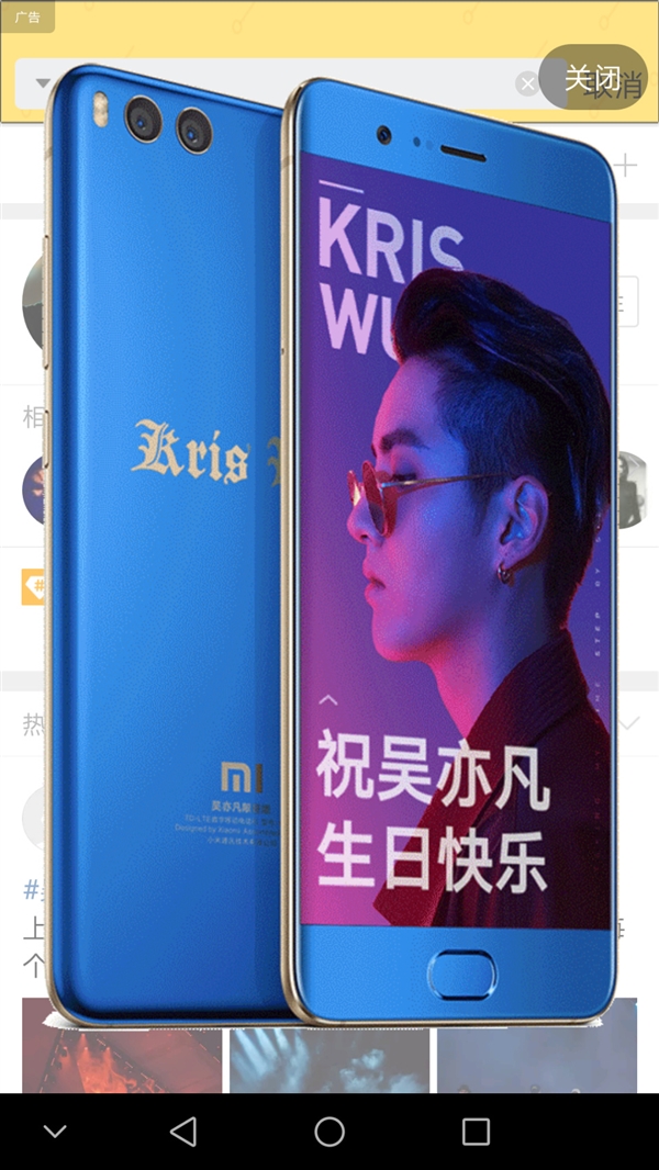 官方自曝小米Note 3吴亦凡限量版：迷妹尖叫