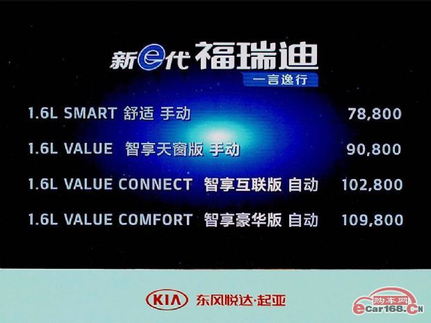 起亚全新福瑞迪上市 售7.98-10.98万元