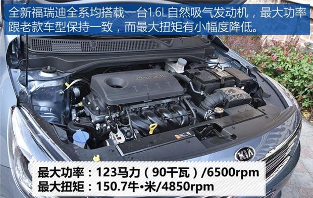 起亚全新福瑞迪上市 售7.98-10.98万元