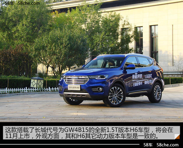 全新动力组合 试驾哈弗H6蓝标版1.5T