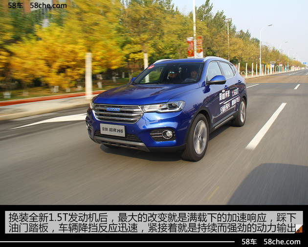 全新动力组合 试驾哈弗H6蓝标版1.5T