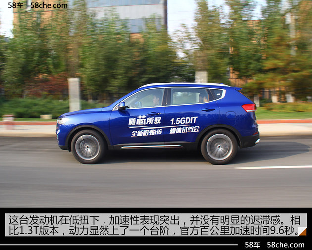 全新动力组合 试驾哈弗H6蓝标版1.5T