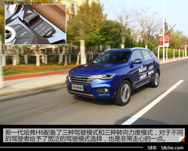 全新动力组合 试驾哈弗H6蓝标版1.5T