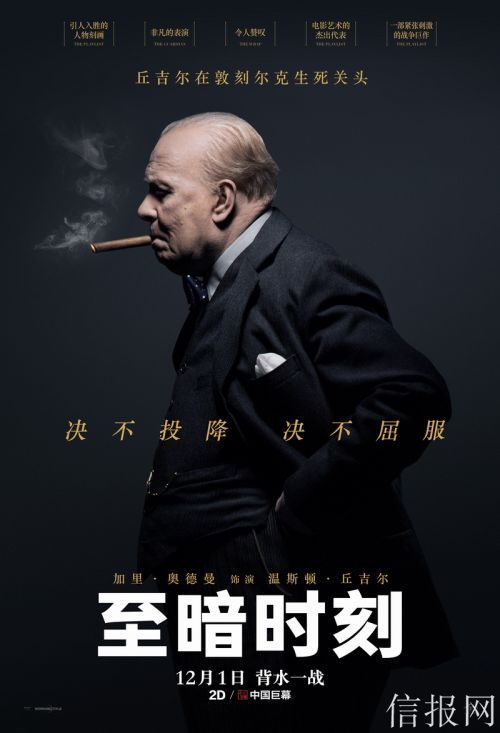 奥斯卡大热门电影《至暗时刻》定档12·1