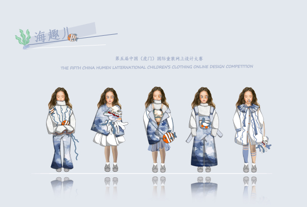 五届中国(虎门)国际童装网上设计大赛决赛揭晓