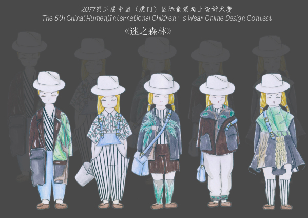 五届中国(虎门)国际童装网上设计大赛决赛揭晓
