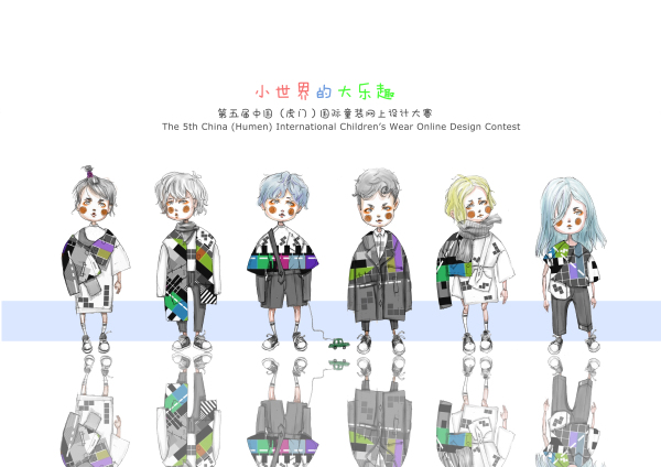 五届中国(虎门)国际童装网上设计大赛决赛揭晓