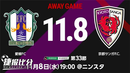 爱媛FCvs京都不死鸟 爱媛FC毫无倾斜几难有利