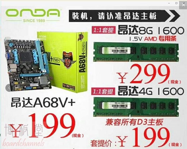 昂达突然开始做内存：DDR3 AMD专用 真心便宜