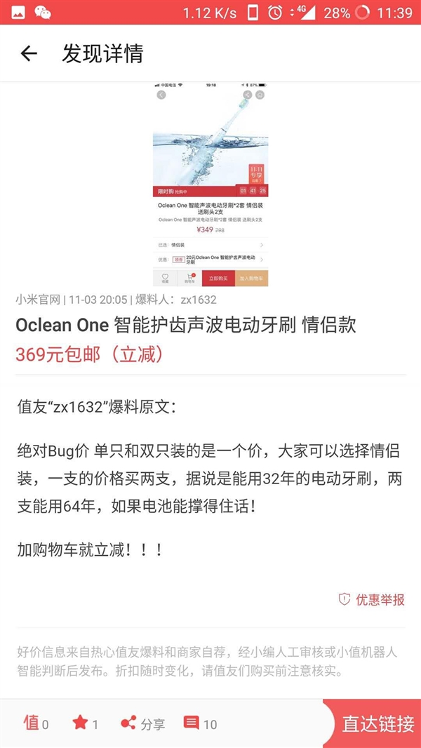 小米有品陷入错价门 Oclean电动牙刷或损失数十万