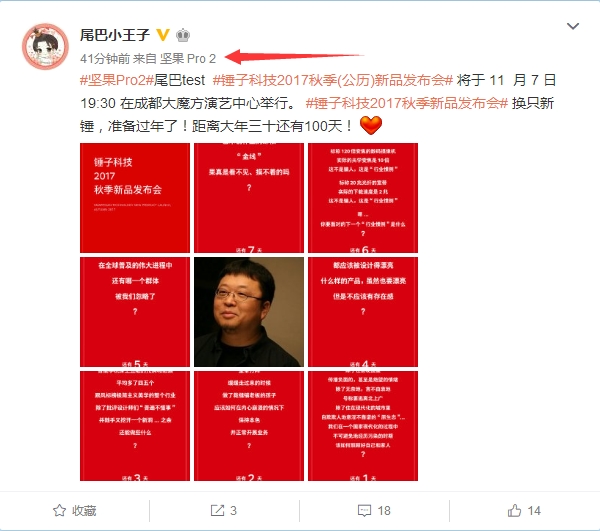 明天登场!锤子新机现身:命名坚果Pro 2