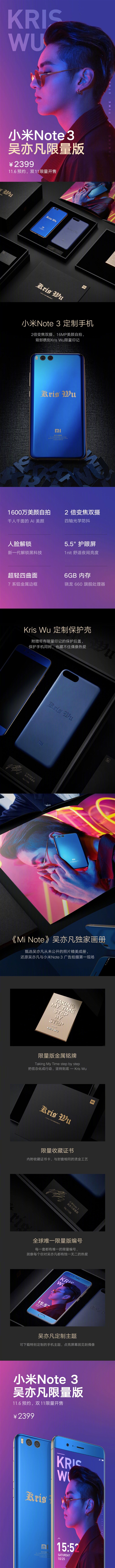 2399元!吴亦凡定制版小米Note 3发布:限量3000套