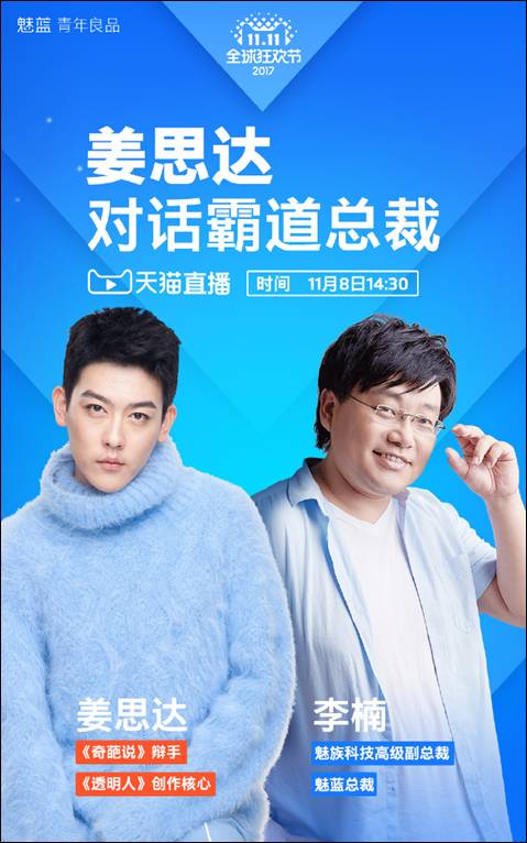 姜思达对话霸道总裁 或有机会成为代言人？