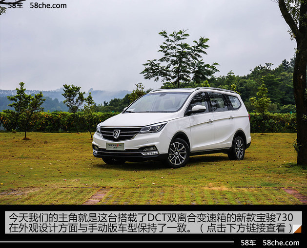 新宝骏730 DCT自动挡试驾 精致感再提升