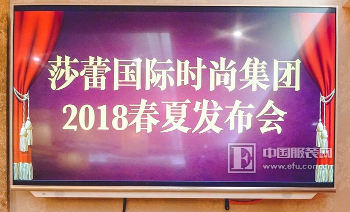 莎蕾国际20周年芳华正茂，三大品牌2018春夏系列大打风格“组合拳”