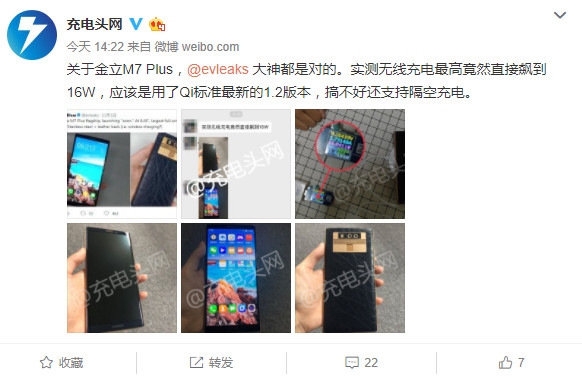 扔掉充电线！金立全面屏旗舰M7 Plus无线充电确认：狂飙16W