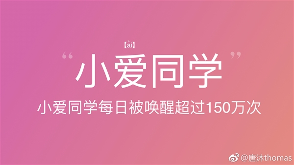 150万次/天！小米AI音箱指令创纪录