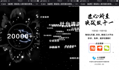 十分到家双11大促开启：用匠心打造后家电服务商NO.1