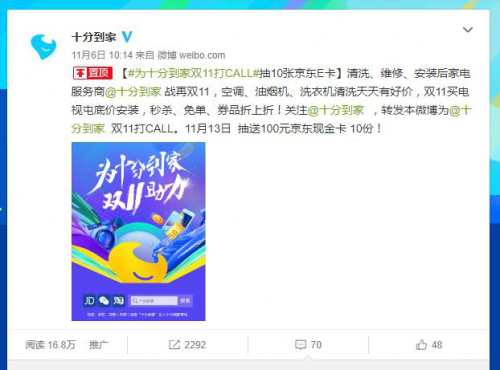 十分到家双11大促开启：用匠心打造后家电服务商NO.1