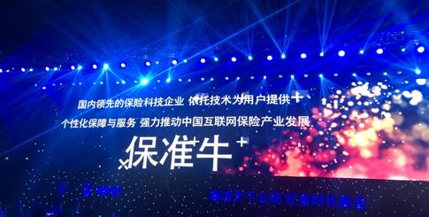 寻找时代的引领者&nbsp;保准牛获评中国商业案例TOP30