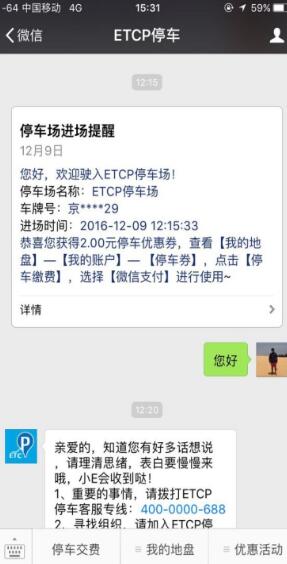 智慧停车黑科技 “E天眼”让套牌车无处遁形