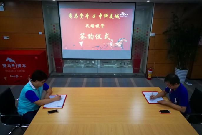 中科美城旗下众创空间喜获赛马资本数百万元人民币的天使轮投资